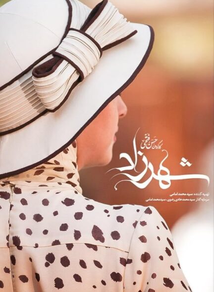 دانلود سریال  Shahrzad 2015