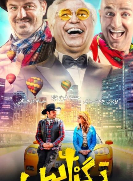 دانلود فیلم Texas 2018