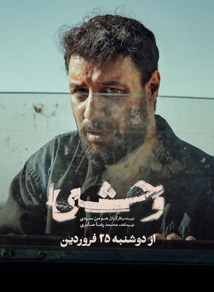 دانلود سریال وحشی