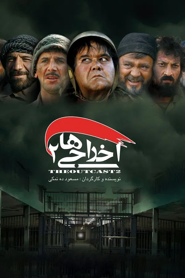 دانلود فیلم اخراجی ها 2