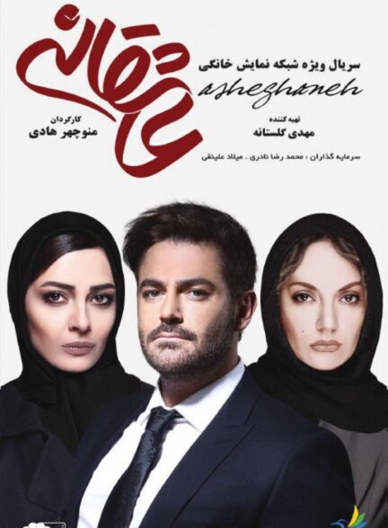 دانلود سریال عاشقانه