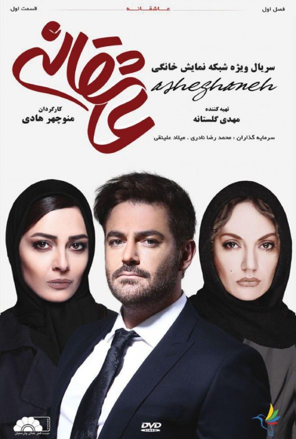 دانلود سریال عاشقانه
