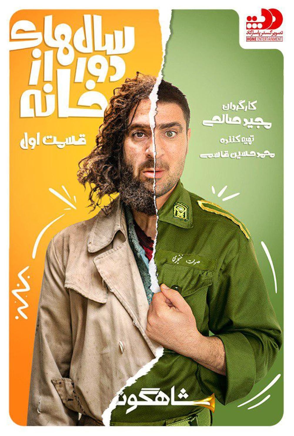 دانلود سریال سال های دور از خانه