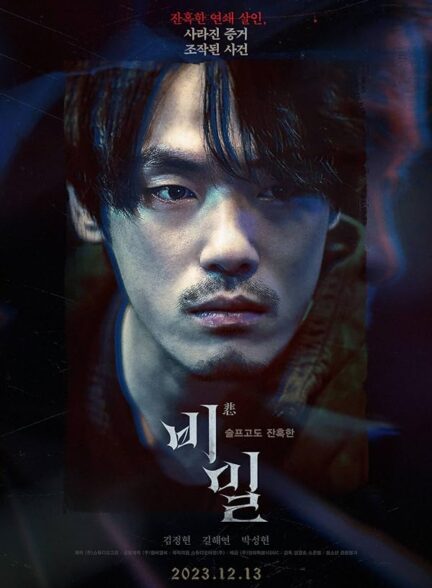 دانلود فیلم Unforgivable 2023