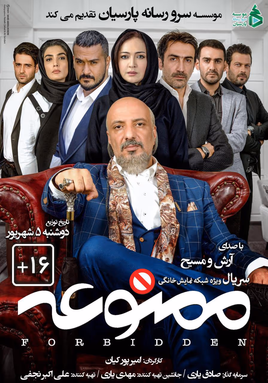 دانلود سریال ممنوعه