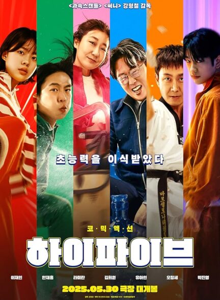 دانلود فیلم High Five 2025