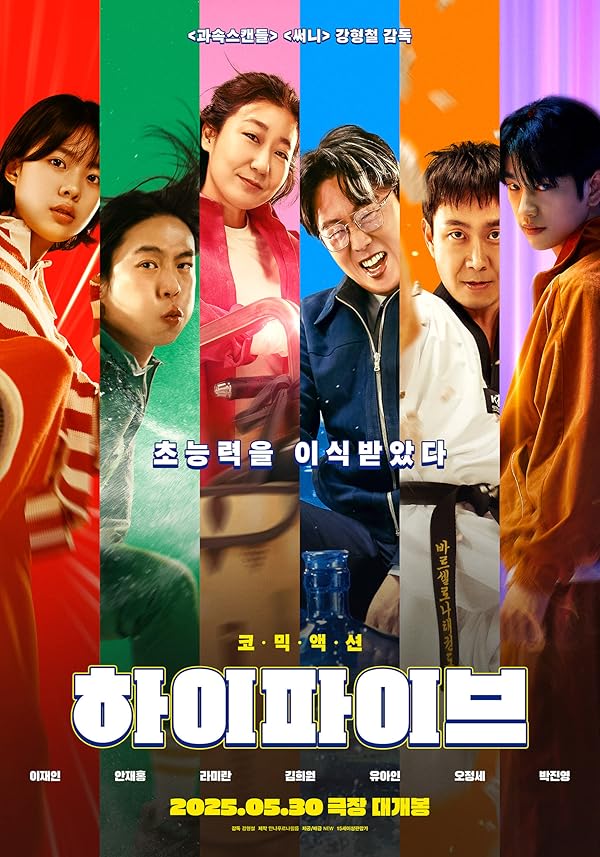 دانلود فیلم High Five 2025